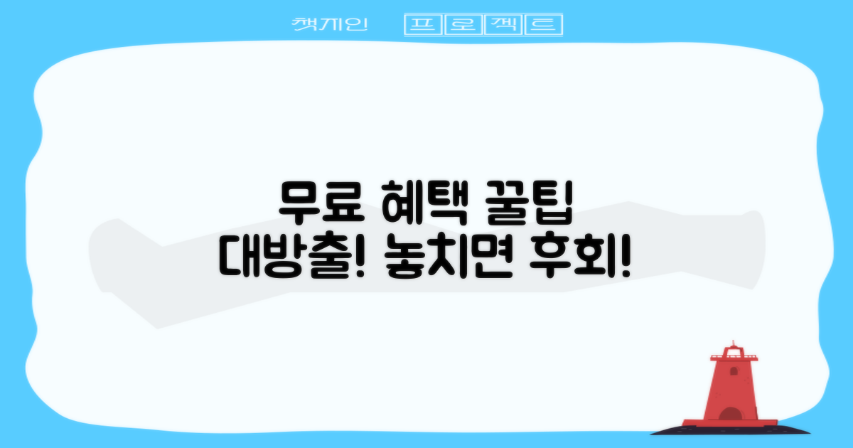 무료 혜택 이렇게 받으세요!