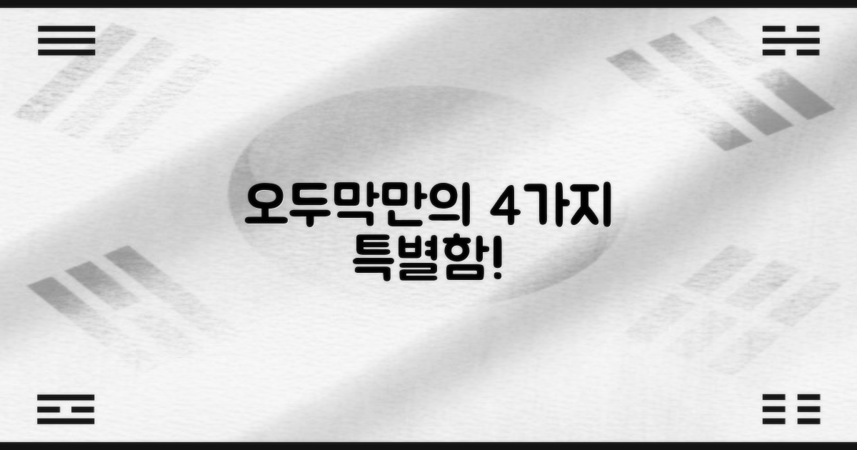 오두막만의 4가지 특별함