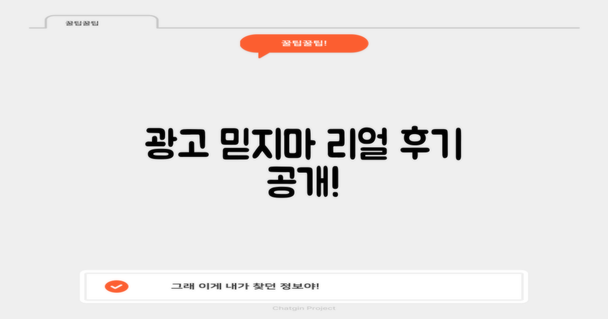 광고 정보 vs. 실제 후기