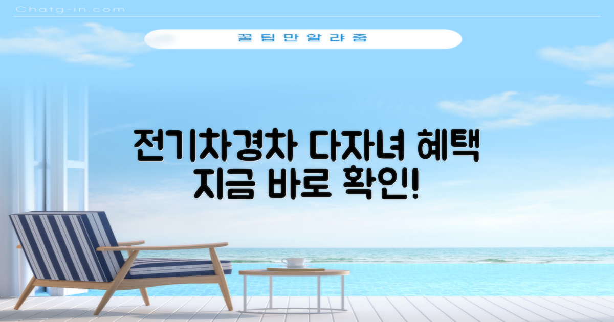 전기차, 경차, 다자녀 혜택은?