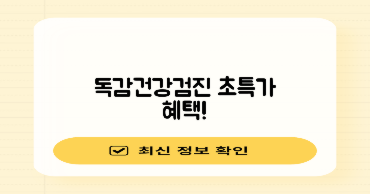 독감/건강검진, 저렴한 가격