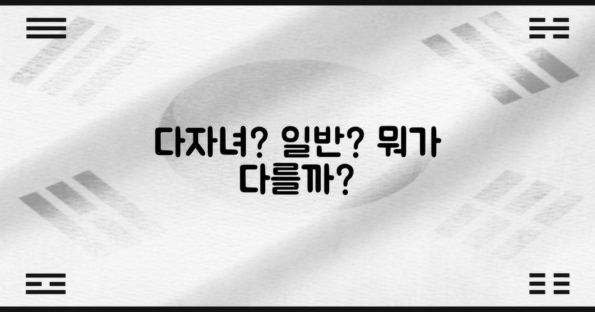 다자녀 vs 일반 사용자