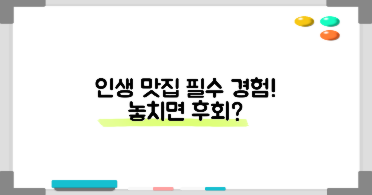 인생 맛집? 꼭 경험해야 할 이유
