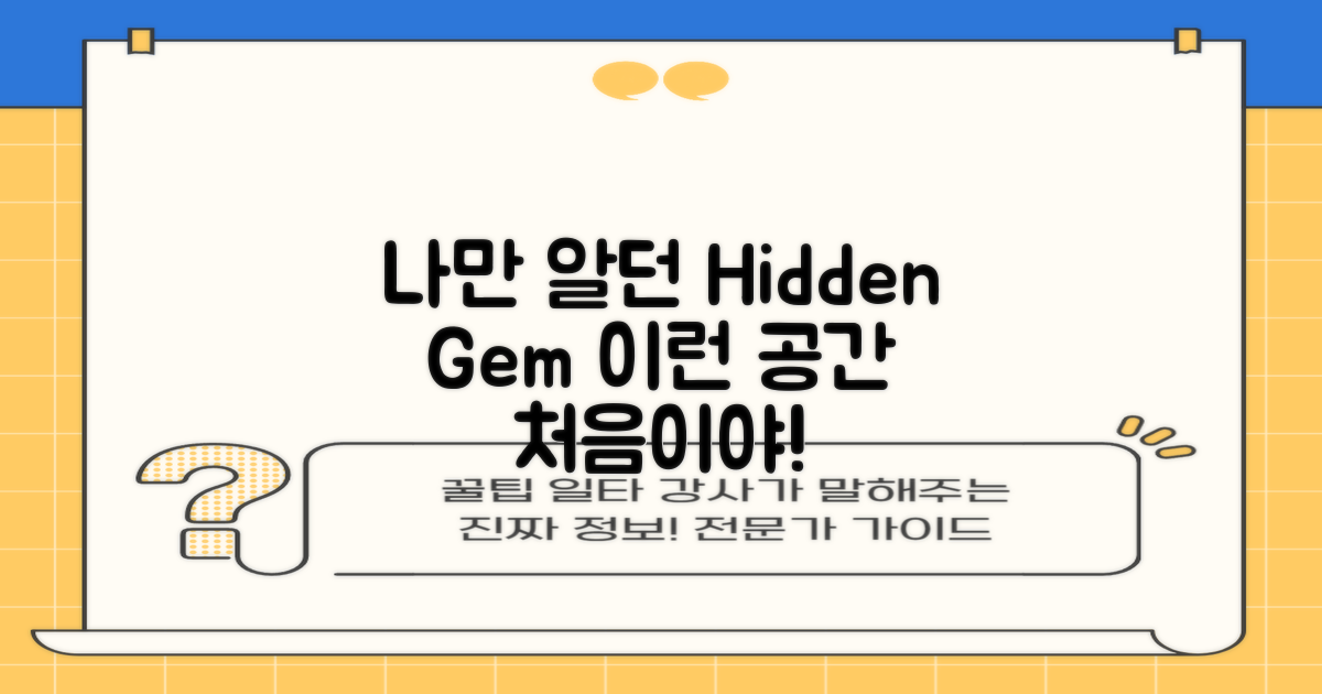 아는 사람만 아는 특별한 공간