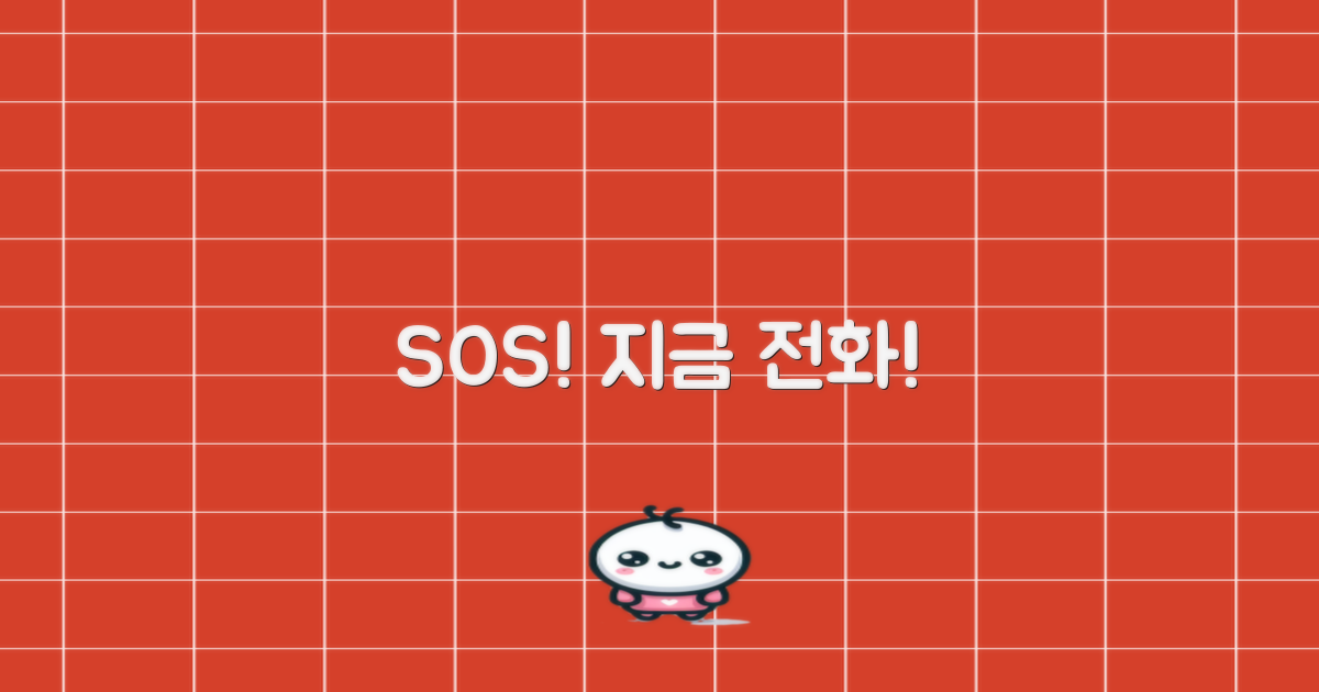 급할 땐 여기 전화하세요!