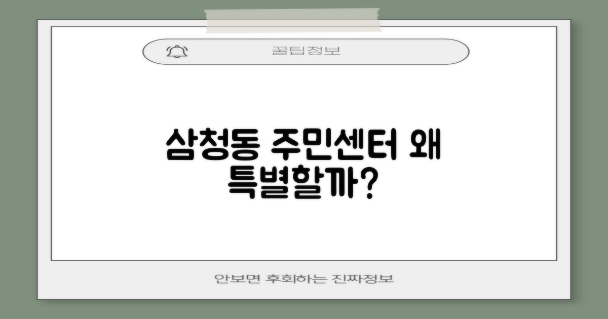 삼청동 주민센터, 뭐가 특별할까?