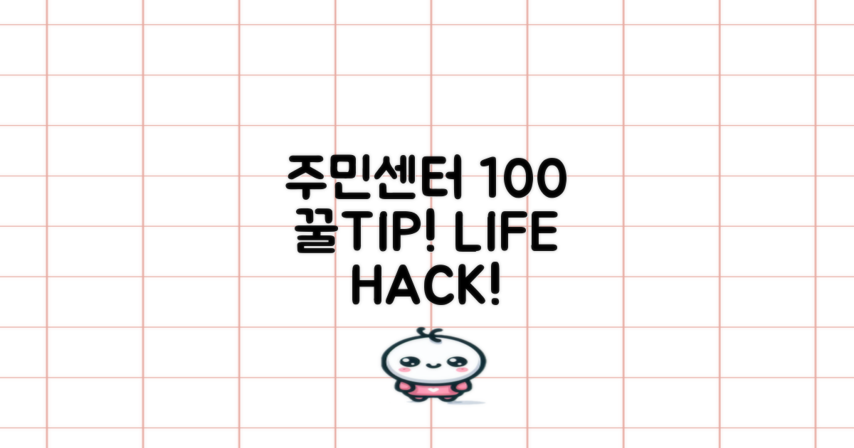 주민센터 100% 활용 비법은?