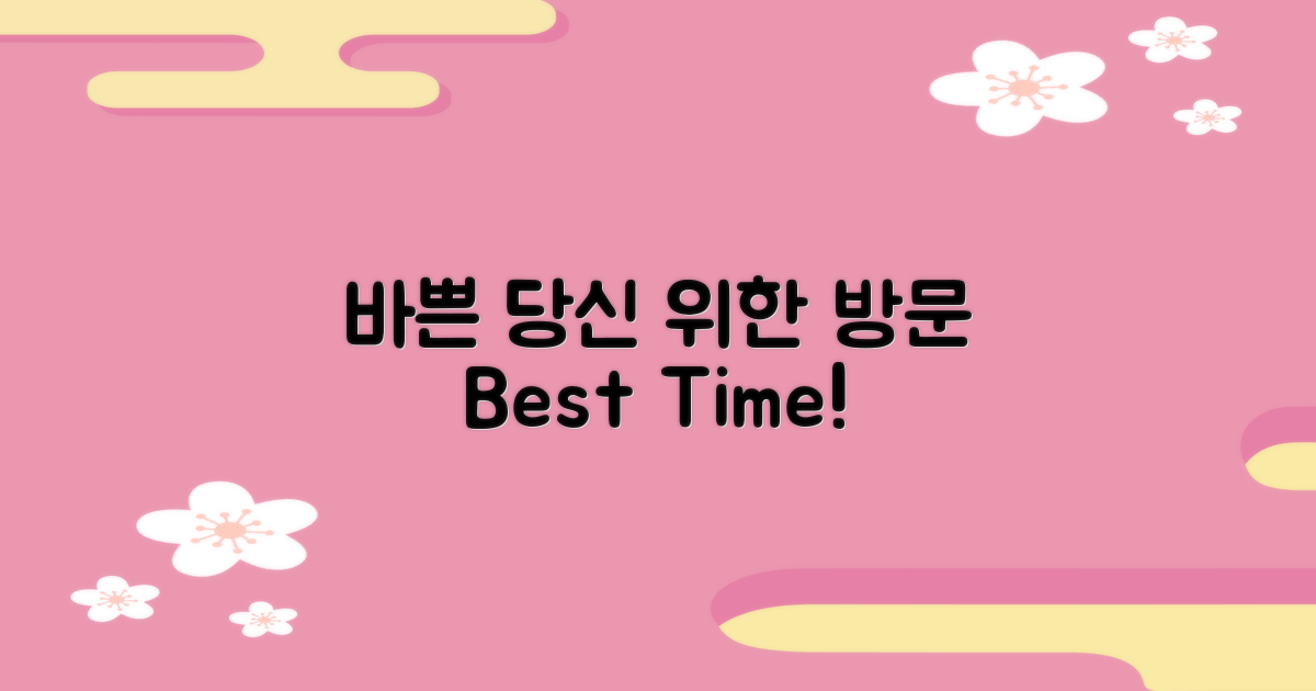 바쁜데 언제 방문해야 할까?