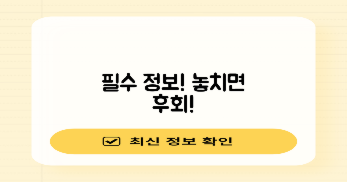 필수 정보, 지금 확인하세요!