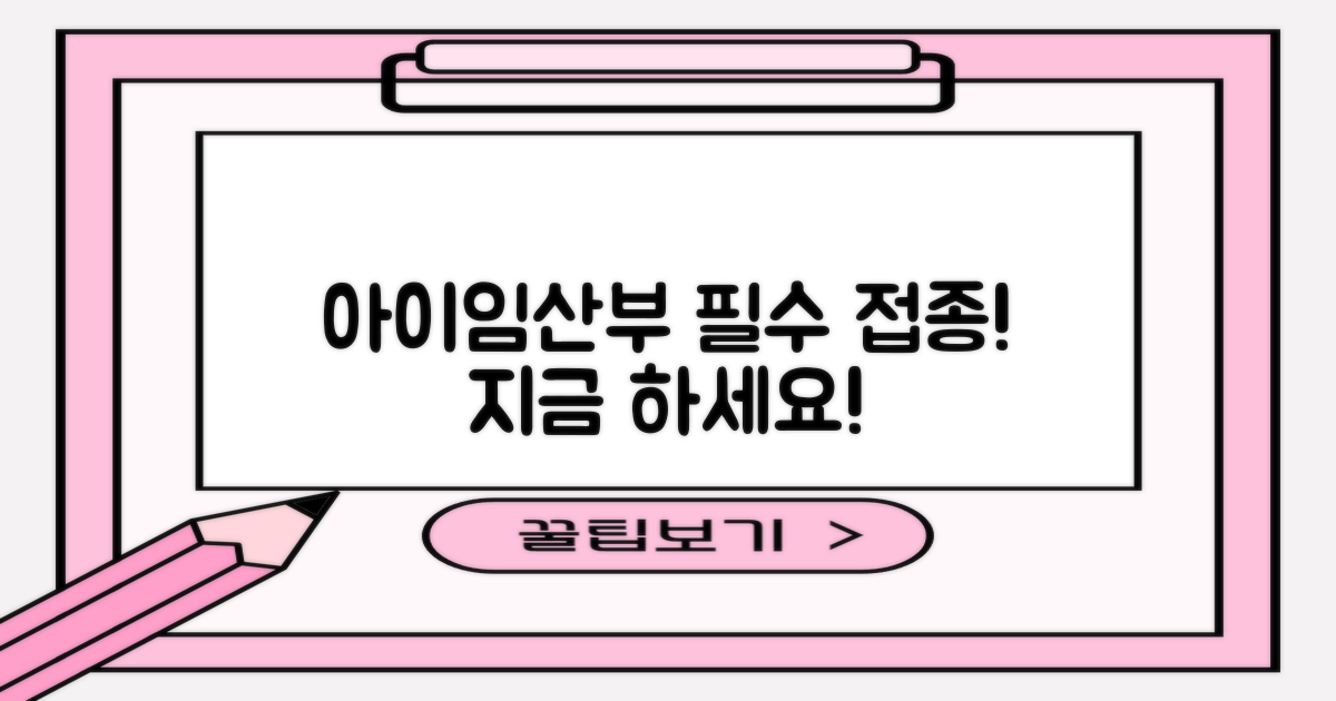 아이·임산부, 지금 접종하세요!