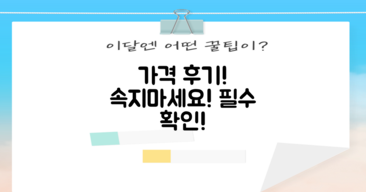 가격과 후기, 제대로 확인하세요!