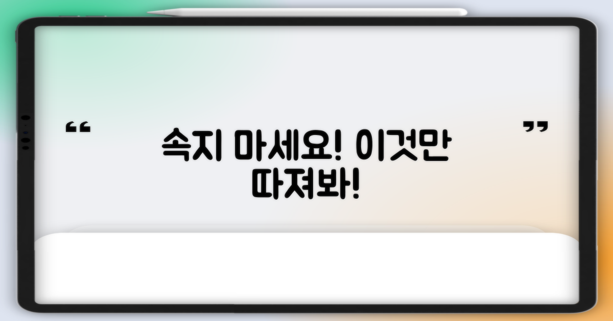 속지 마세요! 꼭 이것 따져보세요!