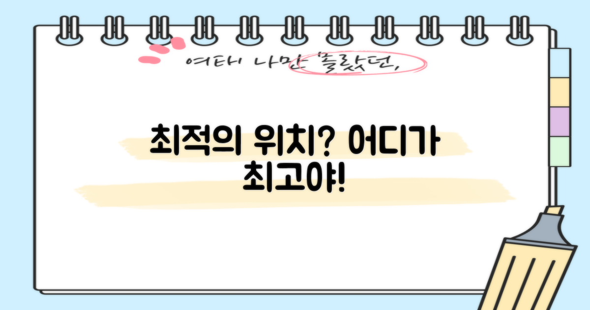 위치부터 확인! 가장 편리한 곳은?