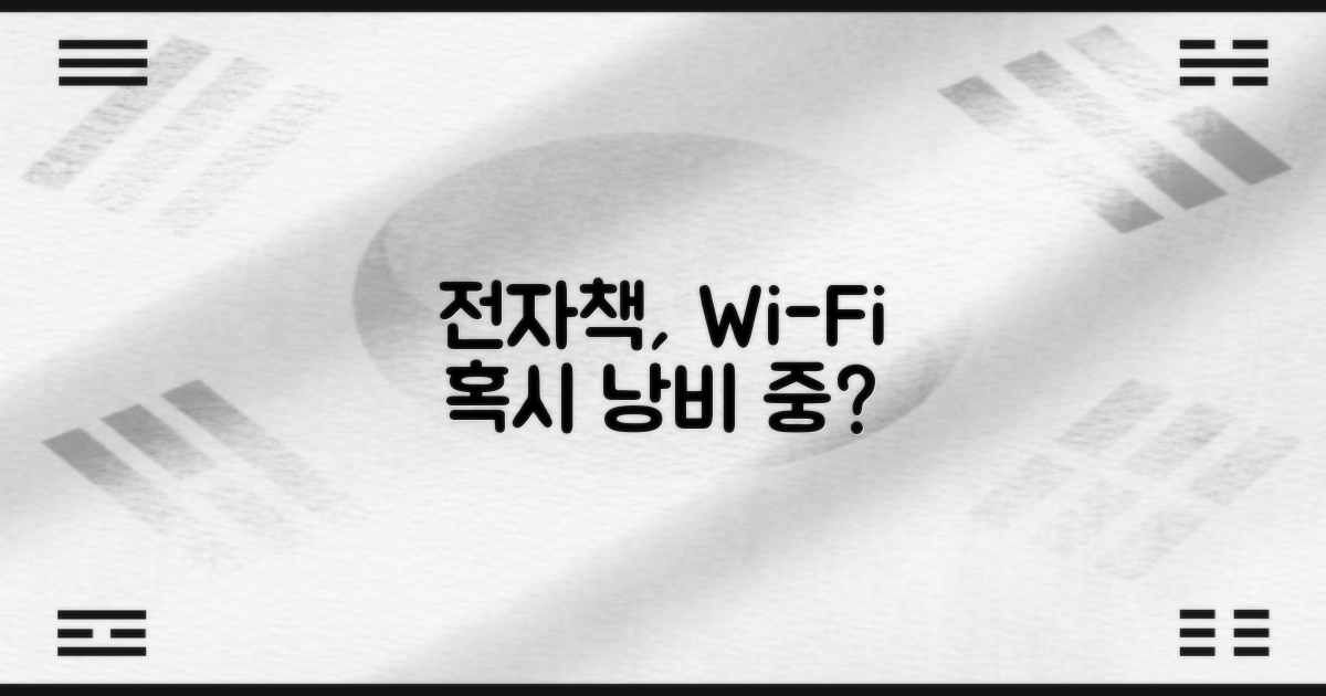 전자책, 와이파이 다 쓰세요?