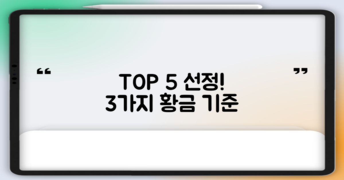 베스트 5 선정 3가지 기준