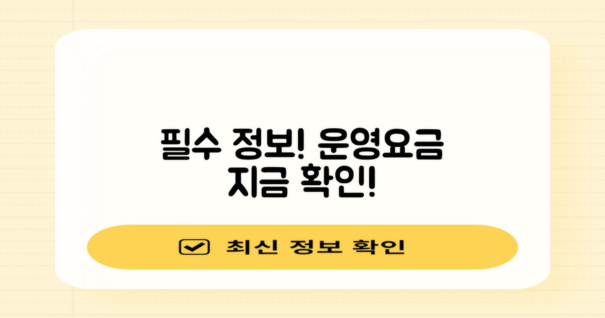 운영시간, 요금 미리 확인해요!