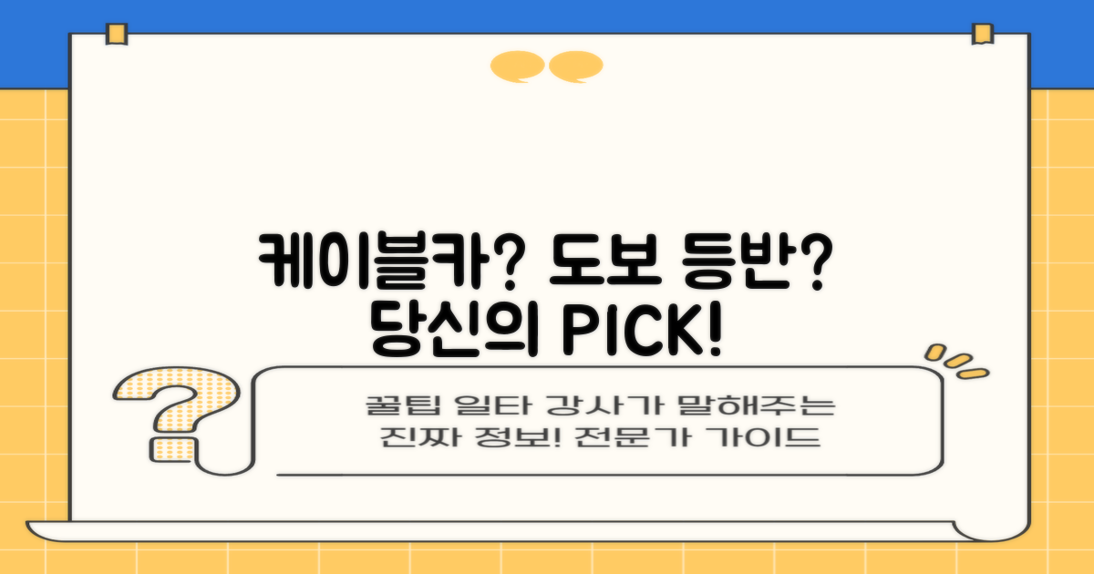 케이블카 vs 도보 등반