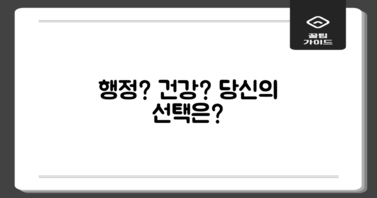 행정 업무 vs 건강 서비스