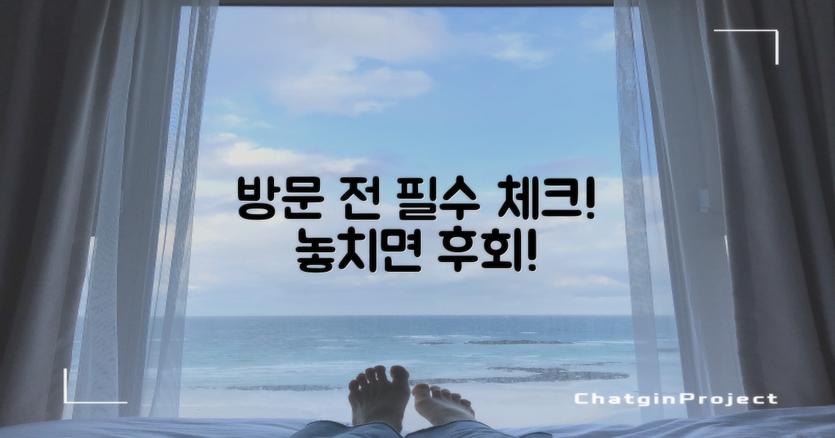 방문 전 이것을 확인하세요!