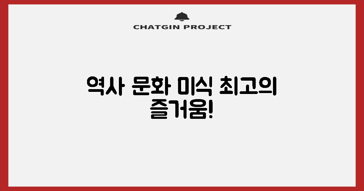 역사, 문화, 미식을 즐기세요!