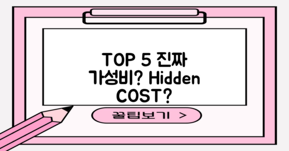 TOP 5, 진짜 비용 효율적일까?