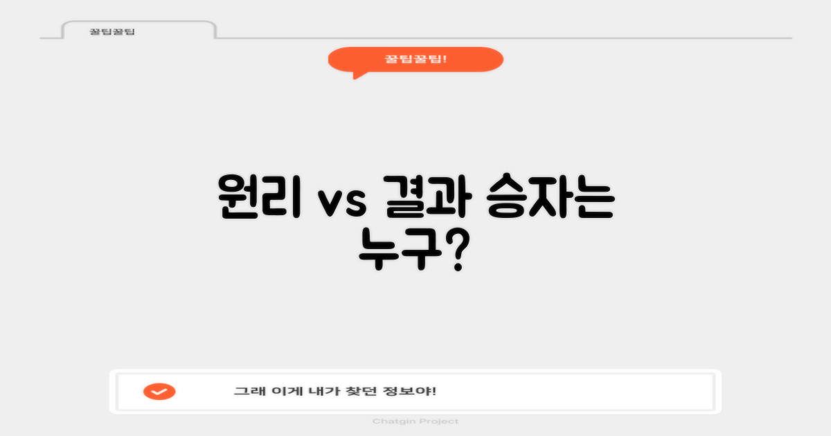 원리 vs 결과 비교