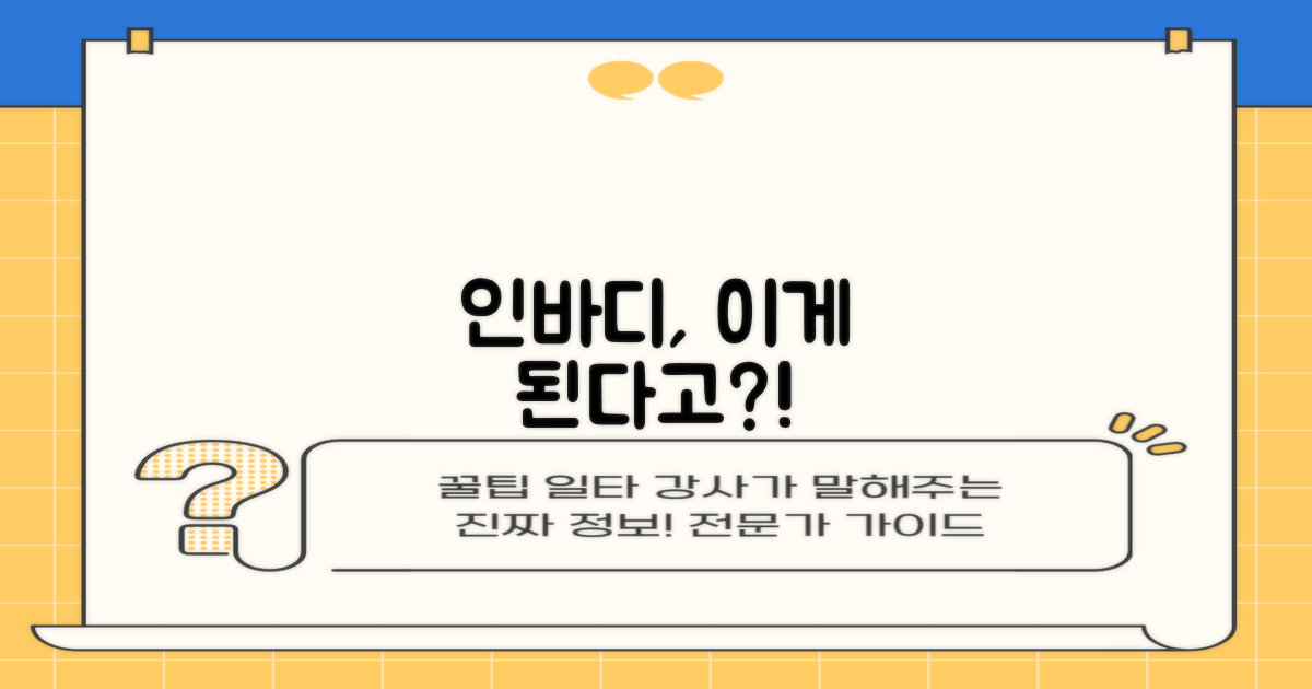 인바디, 정말 가능할까?