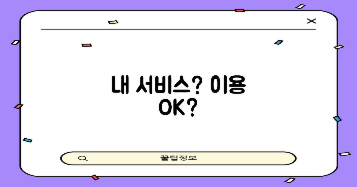 어떤 서비스 이용 가능?