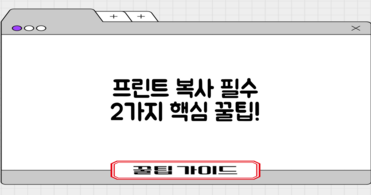 2가지 필수! 프린트·복사 꿀팁