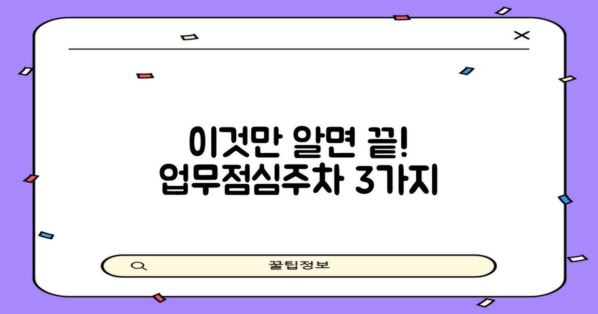 3가지 핵심: 업무시간, 점심, 주차