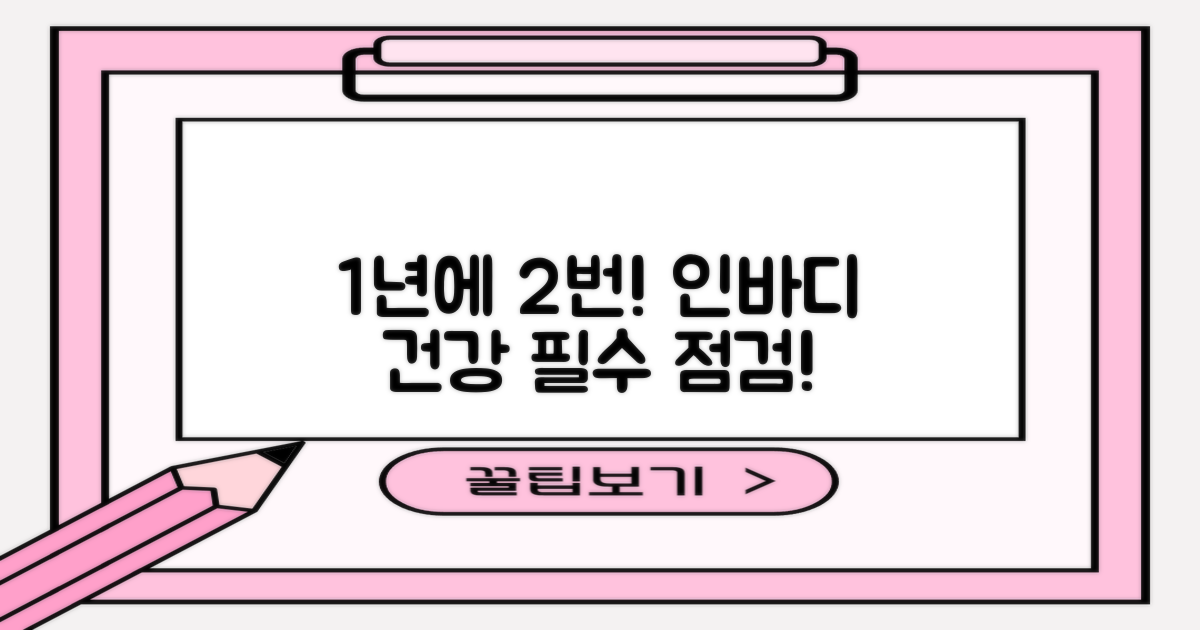 1년에 2번! 인바디로 건강 점검