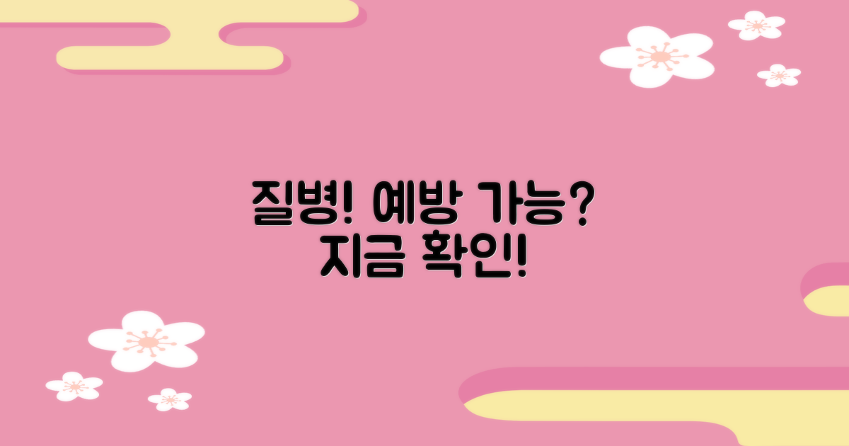 어떤 질병 막을 수 있을까?