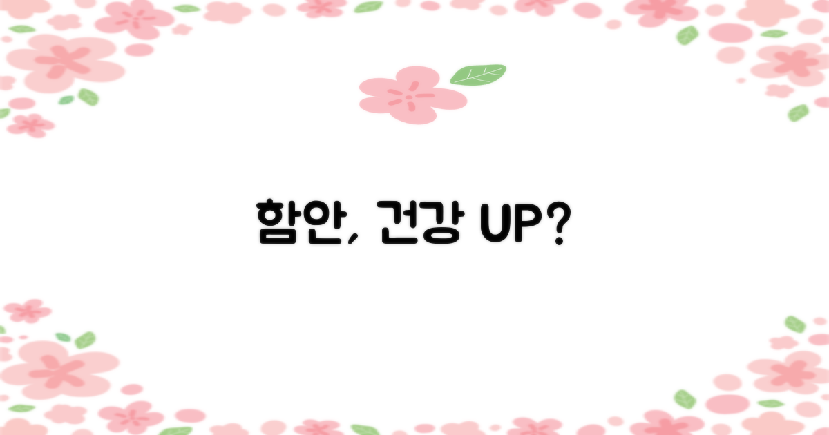 함안, 더 건강해질까?