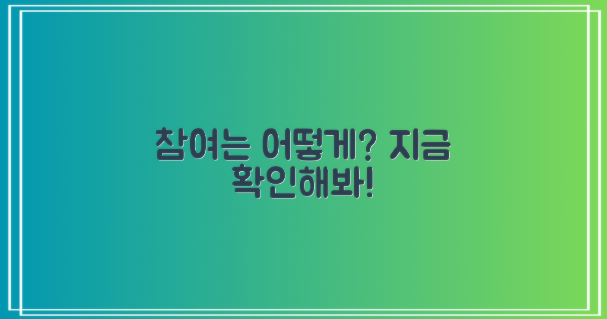 어떻게 참여할 수 있을까?