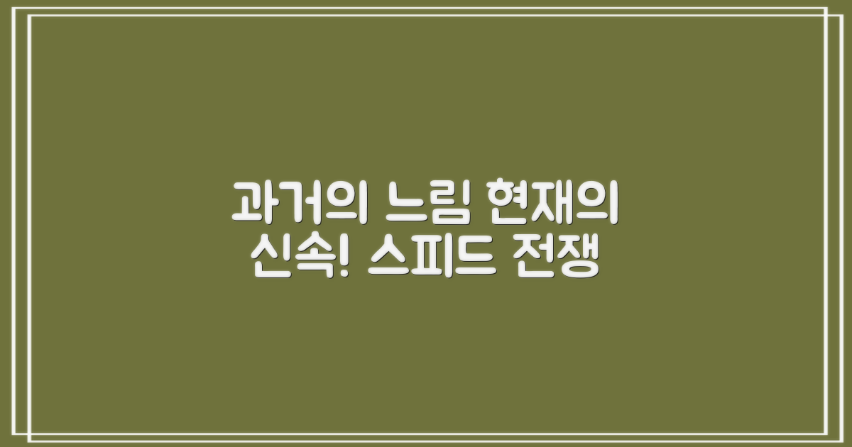 과거 대기 vs 현재 신속