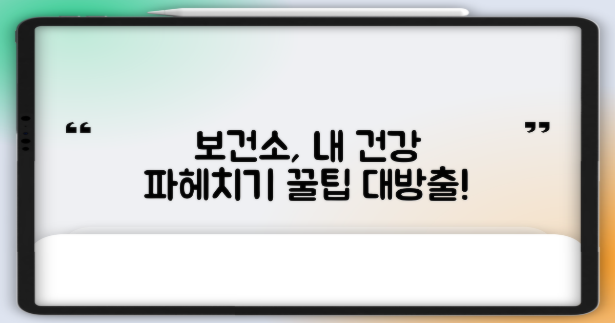 내 건강, 보건소가 지켜줄까?