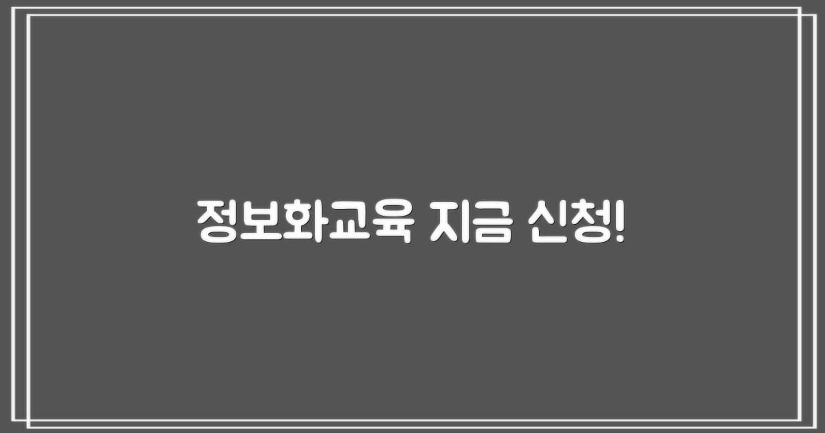 정보화교육, 바로 신청하세요!