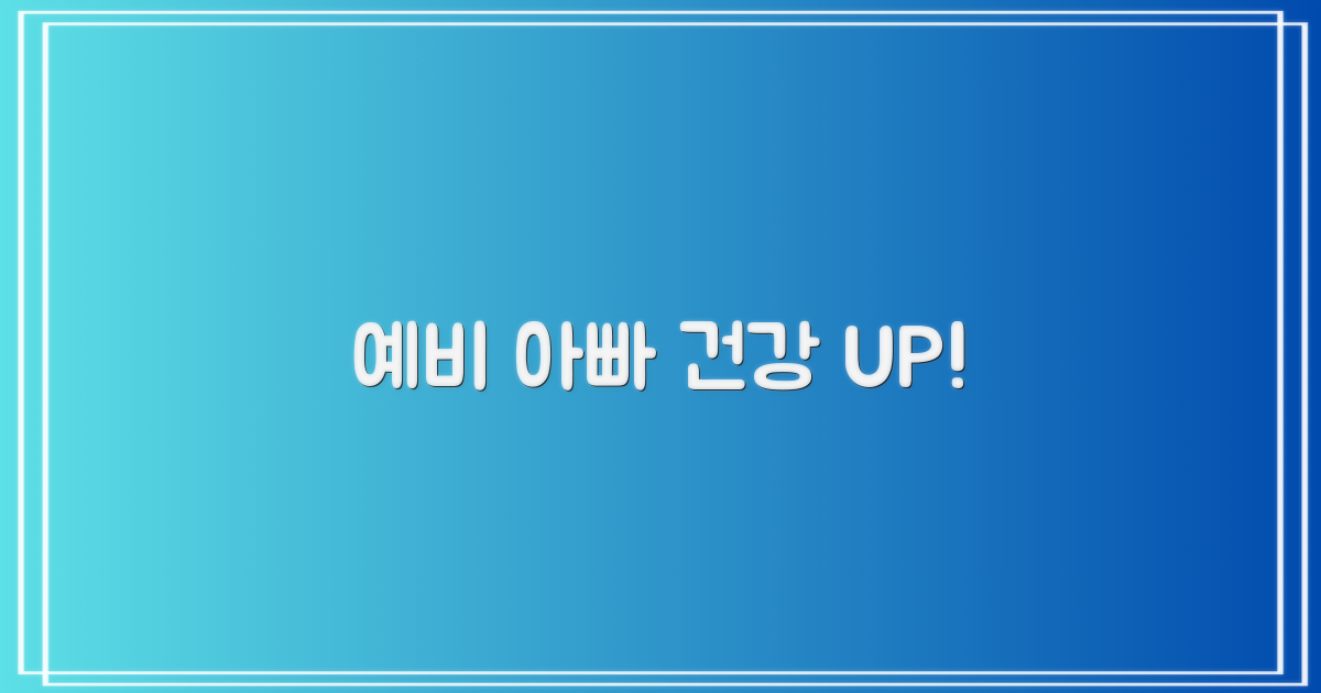 예비 아빠 건강도 챙겨요