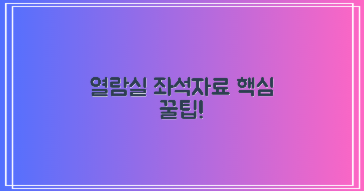 열람실 좌석 및 자료 이용 꿀팁