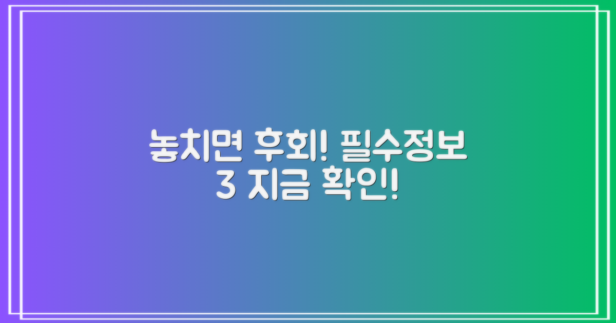 필수정보 3가지, 확인했나요?