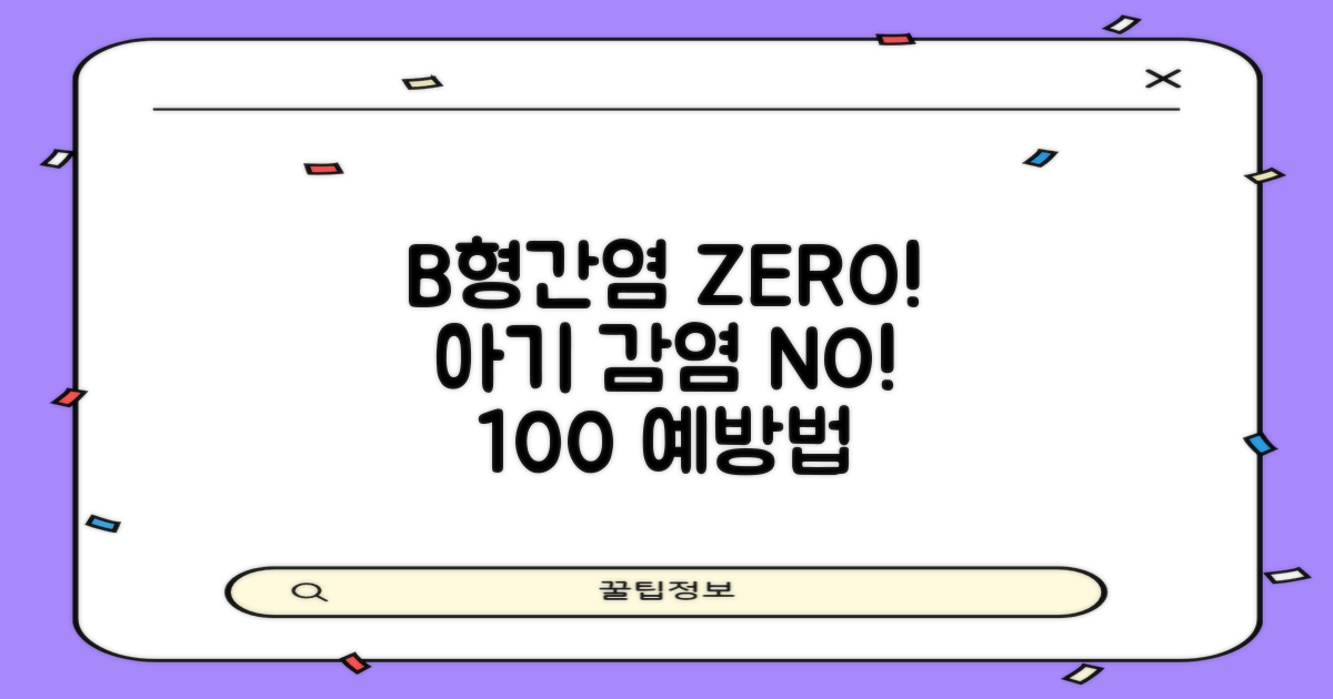 B형간염, 100% 신생아 감염 예방