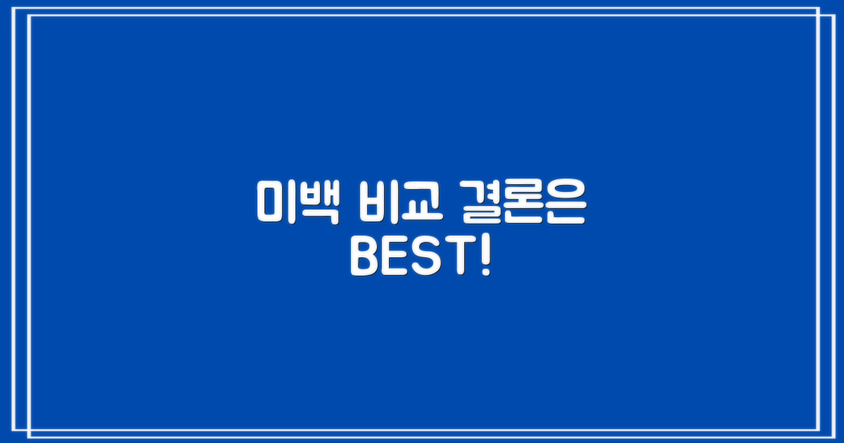 어떤 미백이 좋을지 비교해요!