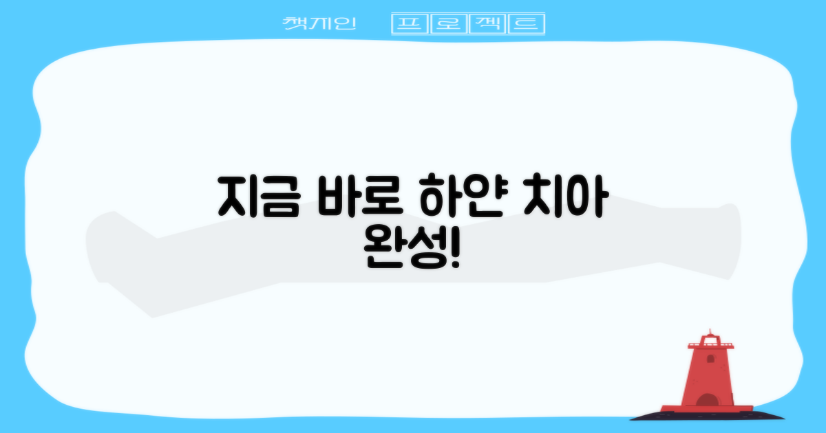 지금 바로 하얀 치아 만드세요!