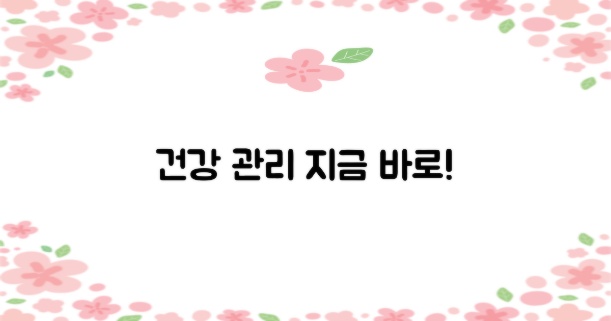 지금 바로 건강 챙기세요!