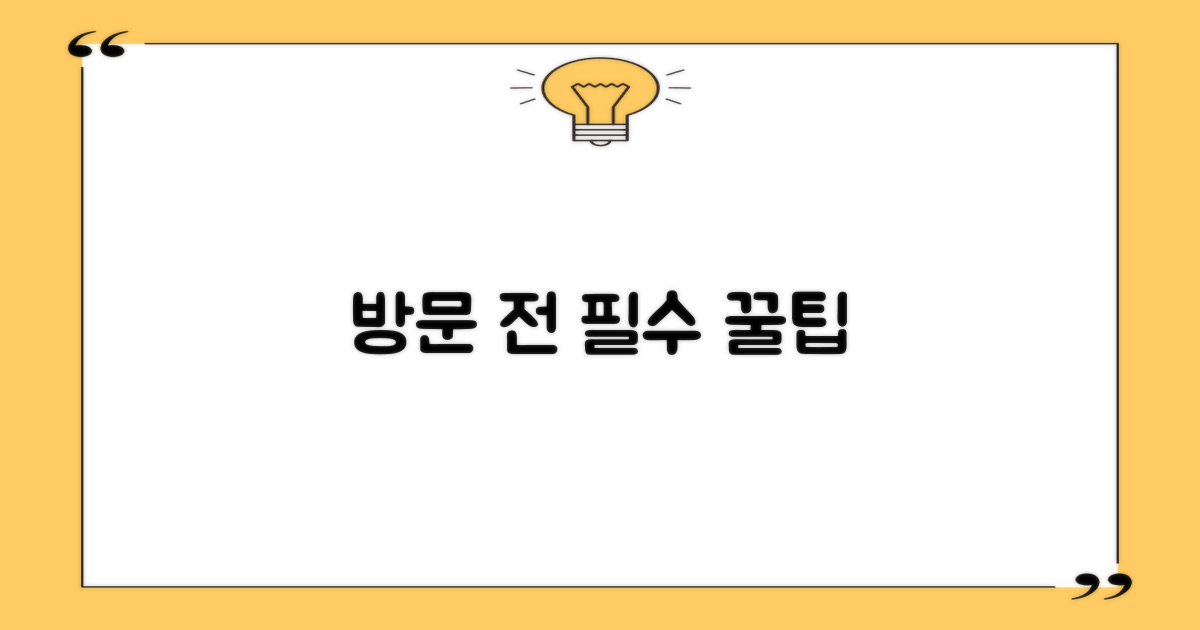 방문 전 알아둘 기타 정보