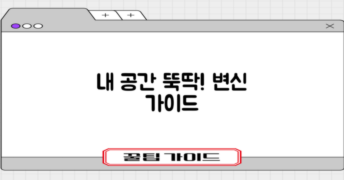 어떤 공간을 어떻게 바꿀까?
