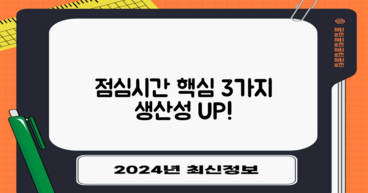 점심시간 필수 3가지 업무