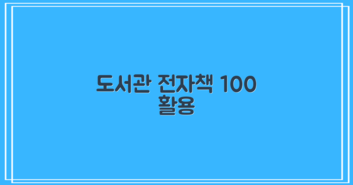 전자책, 도서관에서 어떻게?