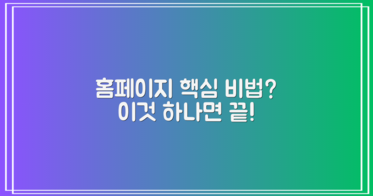 홈페이지, 이것만 알면 끝?