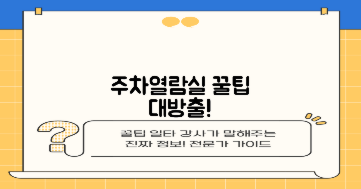 주차, 열람실 이용 꿀팁은?
